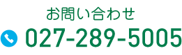 お問い合わせ